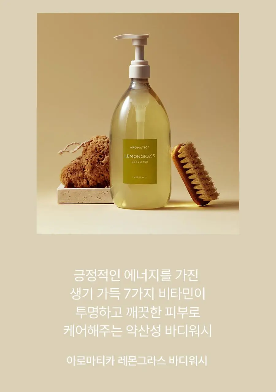 [대용량/가성비] 아로마티카 바디워시 1L 2종 택1 (유칼립투스/레몬그라스) 상세페이지 12